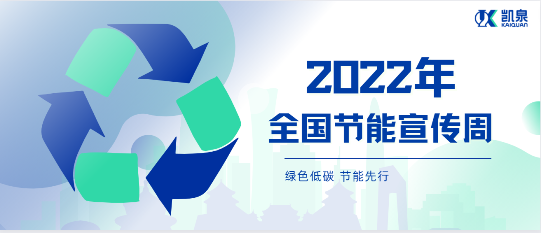全國低碳日|“節”盡所“能”，逐綠而行！