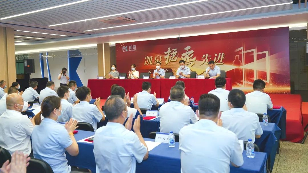 表彰先進典范，弘揚抗疫精神！凱泉召開表彰大會