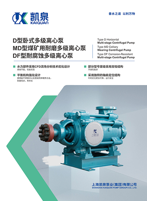 D、MD、DF型自平衡臥式多級離心泵