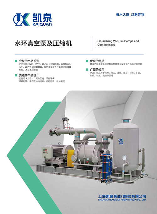 水環真空泵及壓縮機
