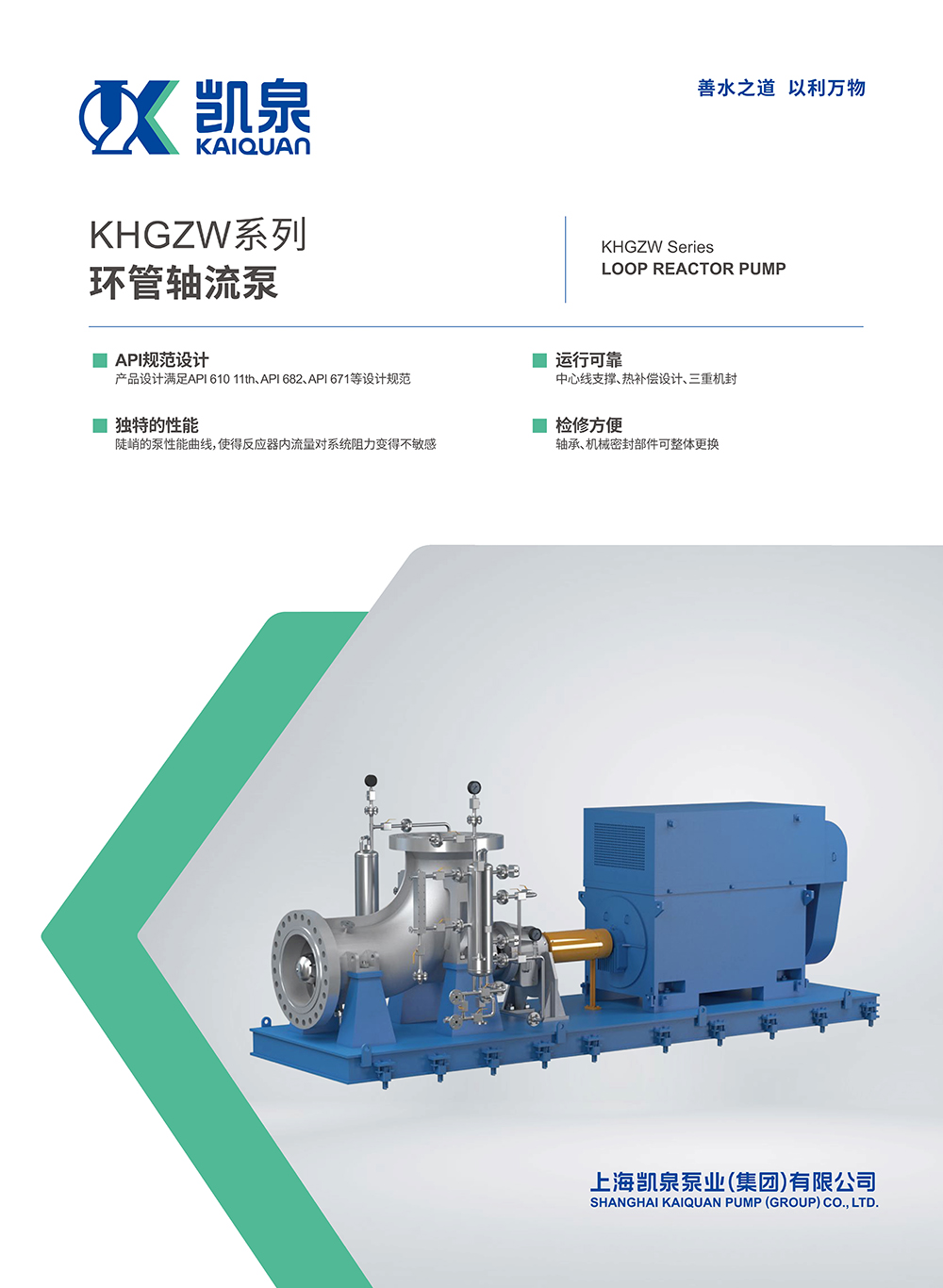 KHGZW型聚烯烴環管軸流泵
