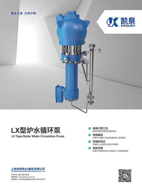 LX型爐水循環泵