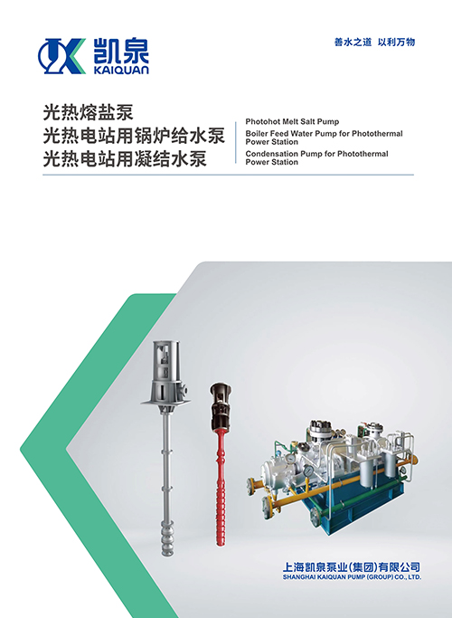 光熱電站產品