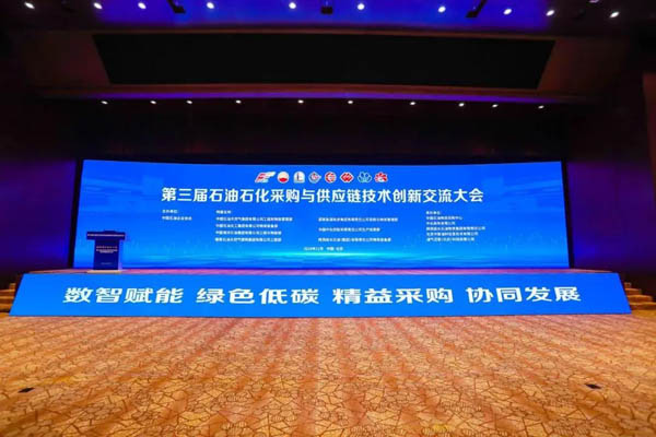 精益采購、協(xié)同發(fā)展 | 凱泉泵業(yè)閃耀石油石化采購與供應鏈大會，引領綠色低碳新業(yè)態(tài)